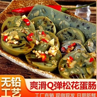 松花蛋肠240g开袋即食东北皮蛋变蛋香肠凉拌熟食皮蛋瘦肉粥下酒菜