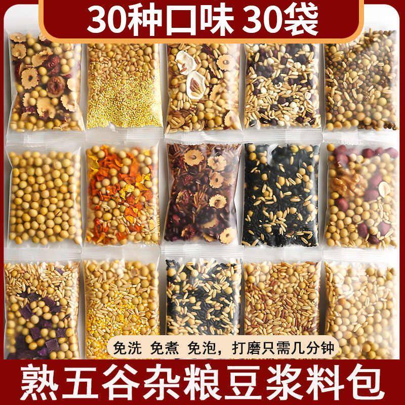家庭30包五谷杂粮独豆浆完整颗粒养身豆浆包红豆燕麦组合烘焙现磨