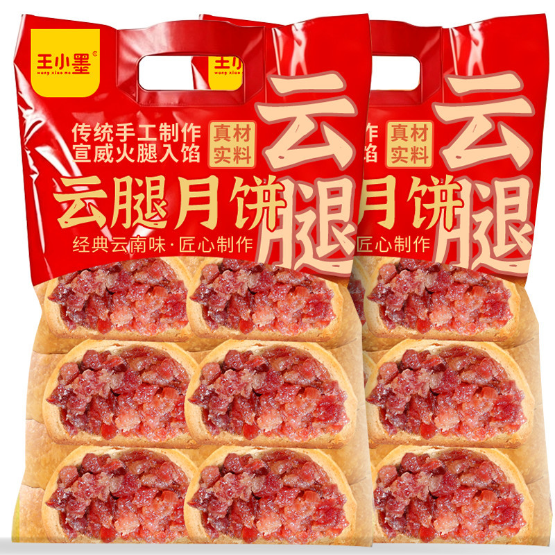 王小墨云腿月饼多口味火腿酥月饼中秋节鲜花蛋黄云腿月饼公司团购