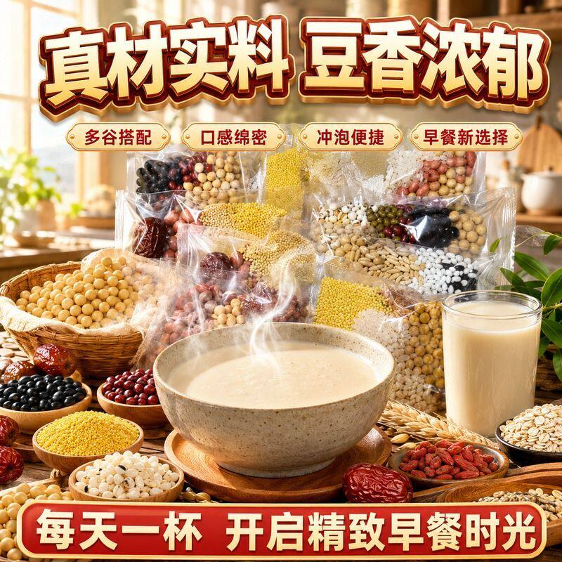 多种混合五谷杂粮豆浆包熟黄豆红枣小米黑米组合粗粮营养早餐家用
