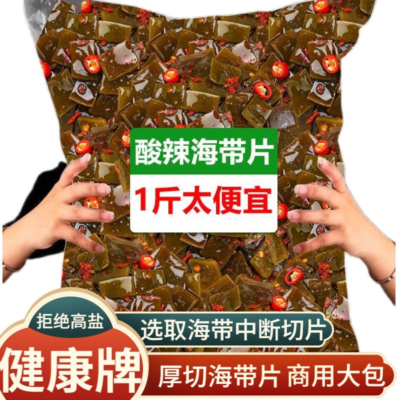 即食香酸辣海带片厚切1斤网红解馋零食办公室配粥拌面低脂小咸菜图片