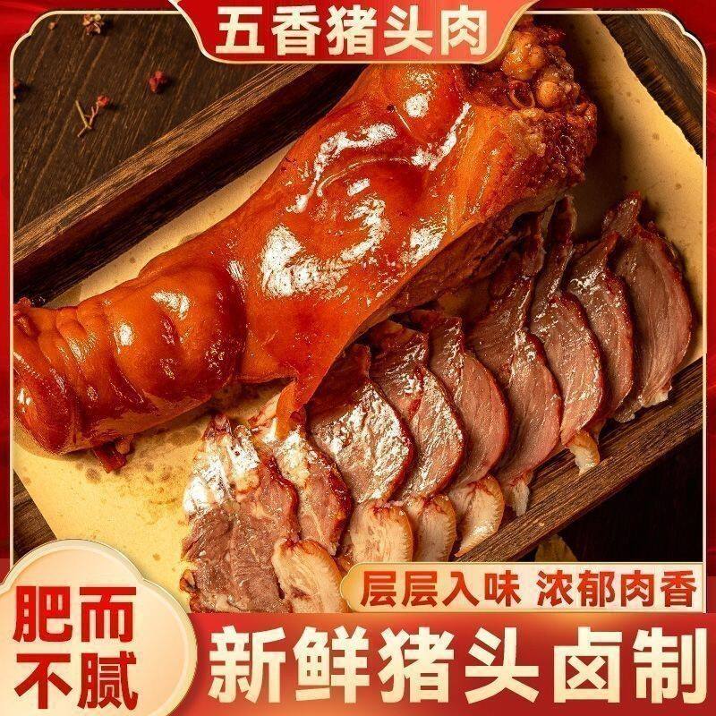 猪头肉熟食手撕卤味酱香猪脸肉真空开袋即食下酒菜五香卤肉凉菜