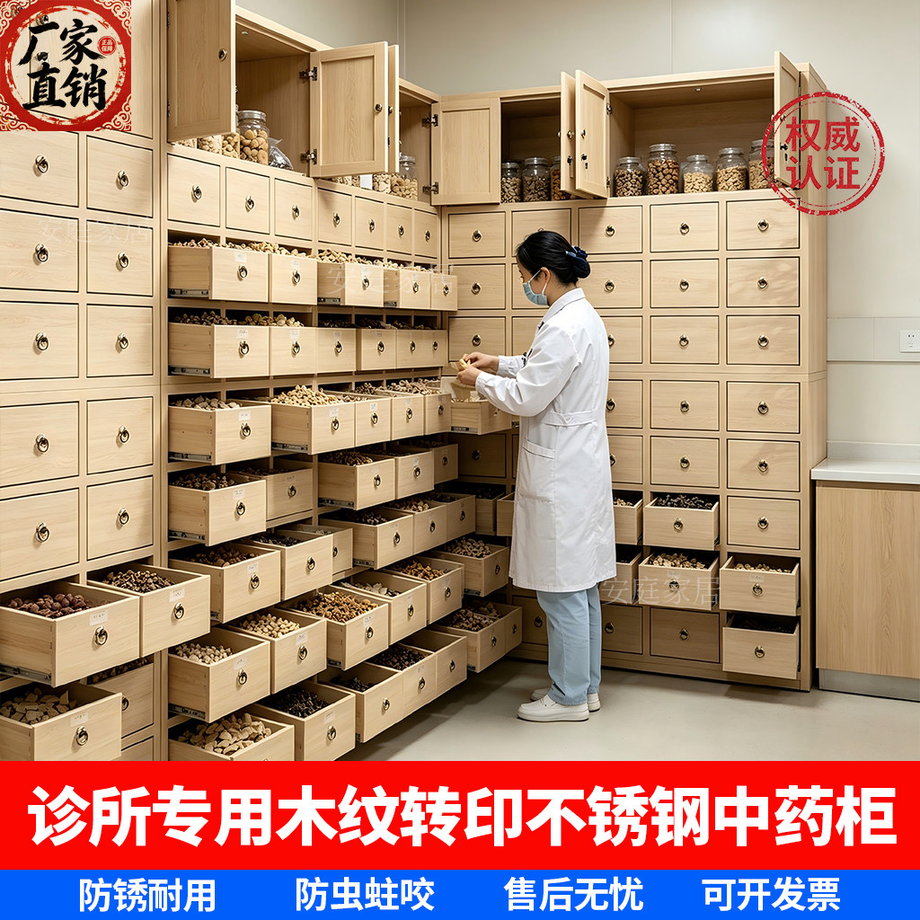 不锈钢仿木纹转印多斗中药柜
