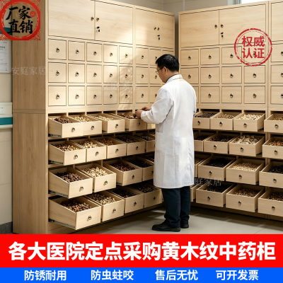 不锈钢仿木纹转印多斗中药柜