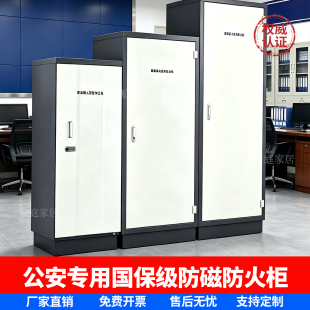 档案防磁柜国保级公安专用磁盘光盘CD消磁柜硬盘防火信息安全柜子