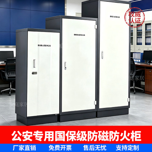 安庭国保级公安专用防磁柜