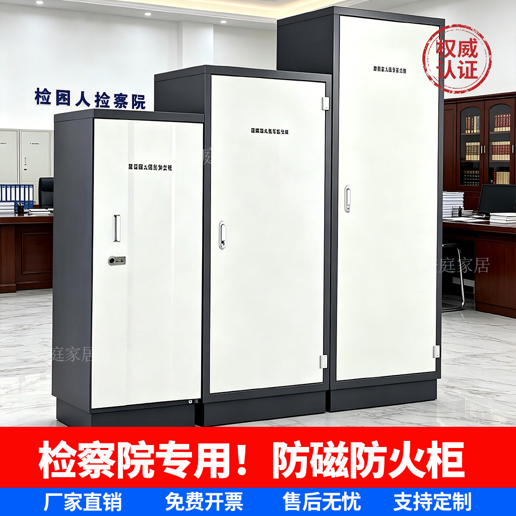 安庭国保级档案防磁柜