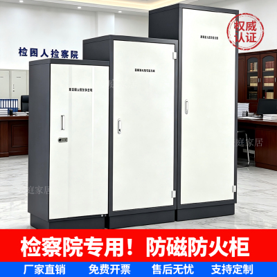 安庭国保级档案防磁柜