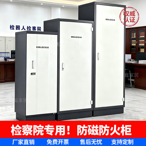 安庭国保级档案防磁柜