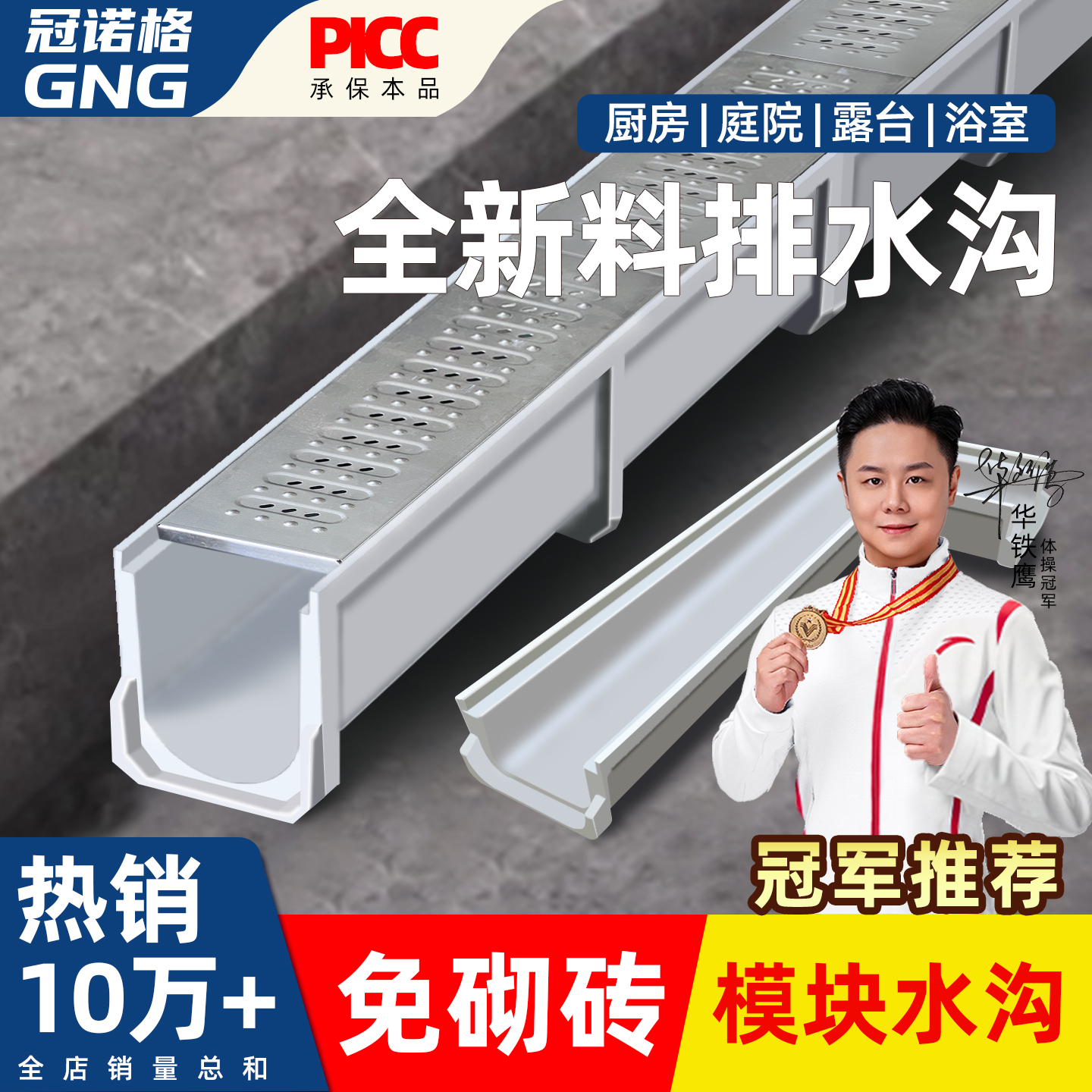 冠诺格迷你小水沟U形排水沟槽