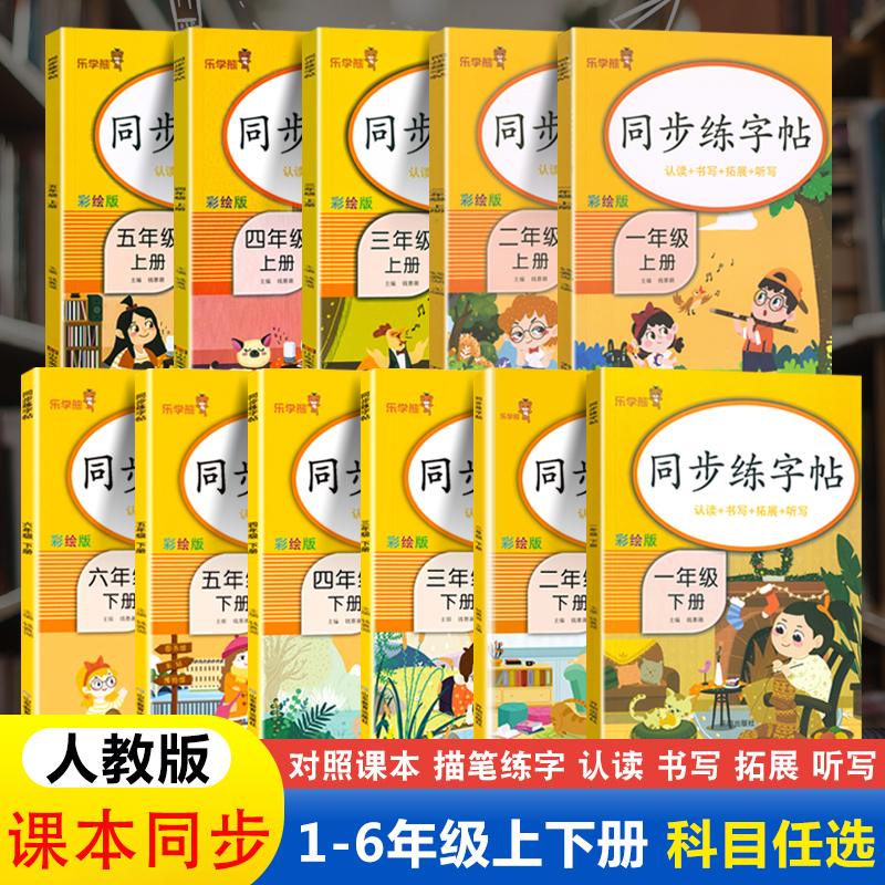 响当当楷书小学生同步字帖乐学熊