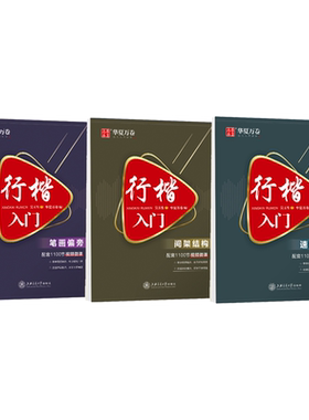 吴玉生行楷入门速成视频教程字帖男生霸气连笔字教学易学易练大学生女生字体素雅清新漂亮文艺硬笔临摹钢笔字帖练字成年男基础训练