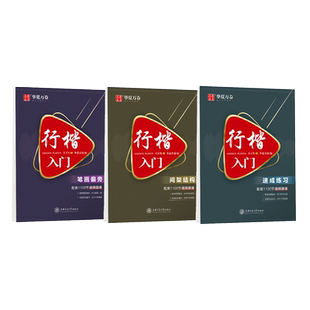 吴玉生行楷入门速成视频教程字帖男生霸气连笔字教学易学易练大学生女生字体素雅清新漂亮文艺硬笔临摹钢笔字帖练字成年男基础训练