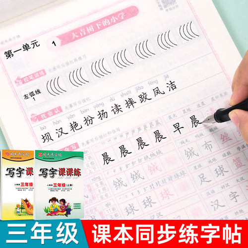 3年级语文英语新版同步练字帖