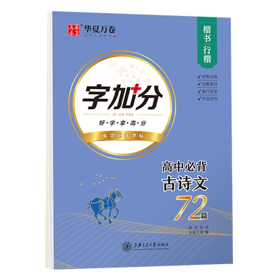 华夏万卷高中生必背古诗文72篇