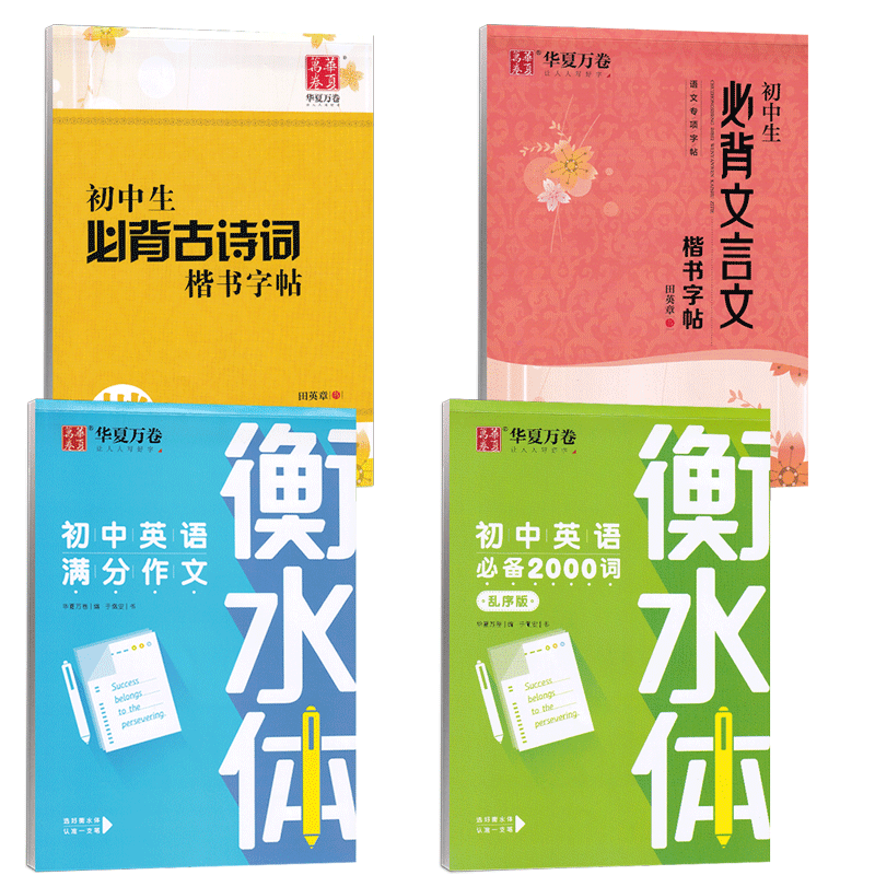 练字帖初中生专用行楷楷书套装