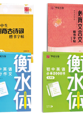 练字帖初中生专用行楷楷书套装