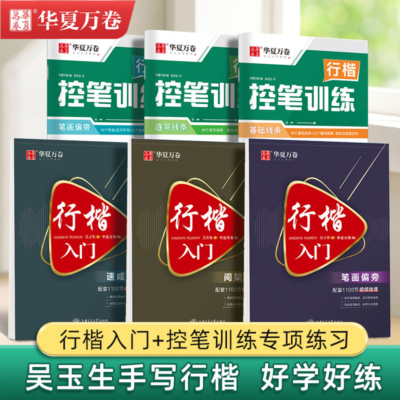 华夏万卷行楷速成笔画笔顺
