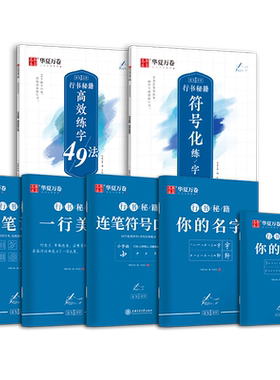 华夏万卷数字化行书秘籍字帖