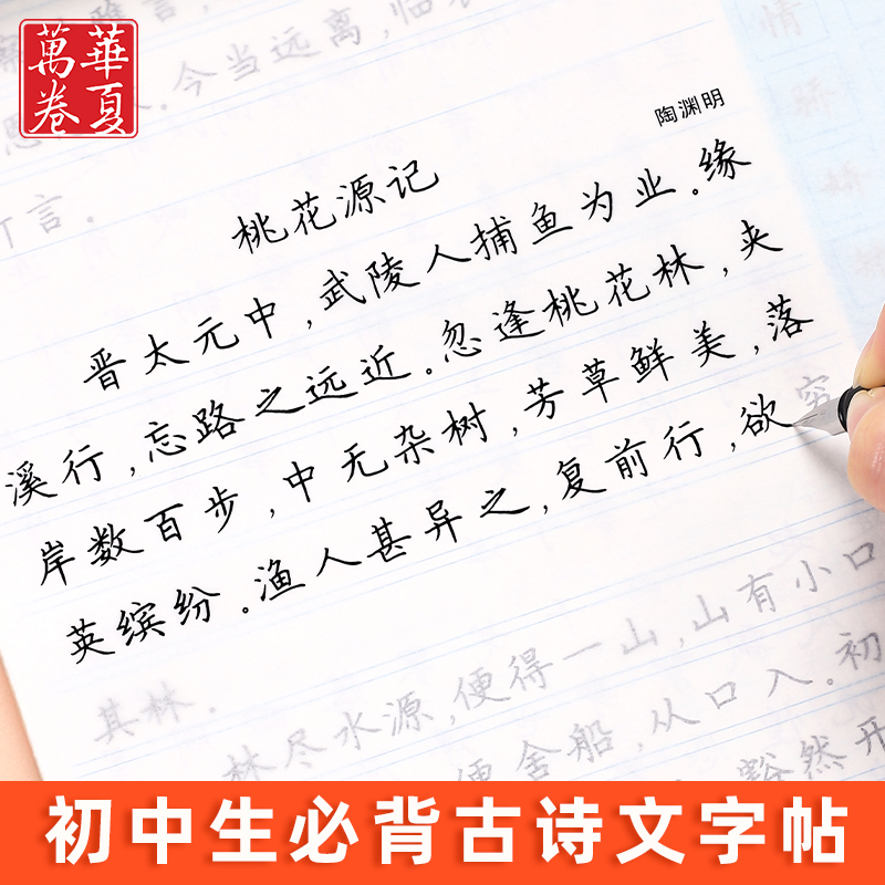 练字帖初中生专用语文楷书必背古诗文61篇字帖钢笔正楷临摹古诗词中考必备文言文硬笔描红中学生七八九年级每日一练人教版练字本 书籍/杂志/报纸 练字本/练字板 原图主图