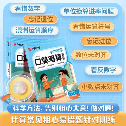 小学生数学口算笔算天天练