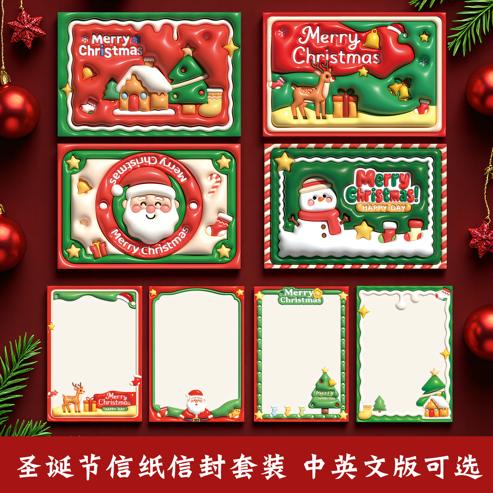 圣诞主题信封信纸更有仪式感
