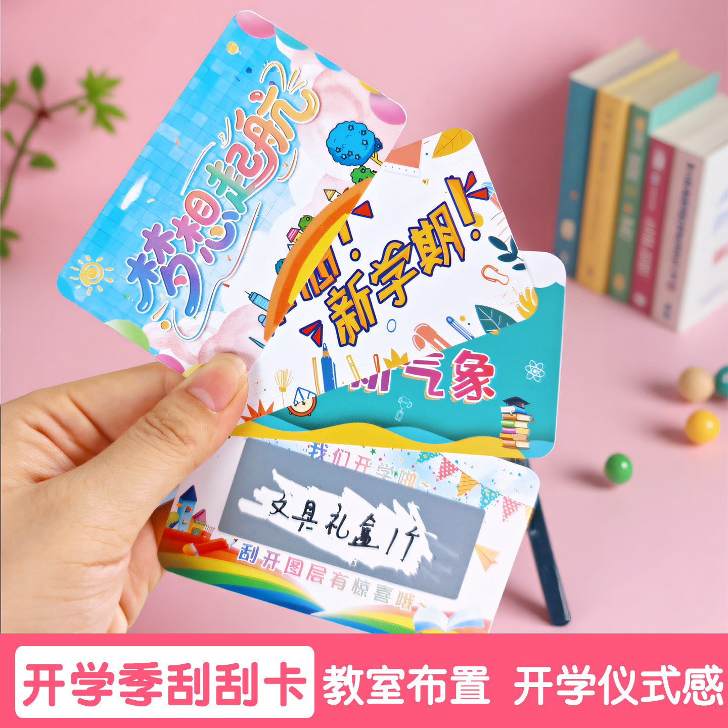 开学季刮刮卡教室布置装饰文化墙贴小学生入学仪式感刮奖卡片纸自制diy 刮刮卡儿童刮奖卡抽奖券气氛布置道具,文具电教/文化用品/商务用品,贺卡/明信片,淘宝优惠券,粉丝福利购,淘宝优惠卷