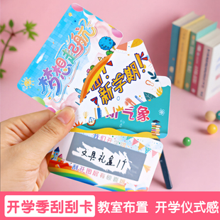 开学季刮刮卡教室布置装饰文化墙贴小学生入学仪式感刮奖卡片纸自制diy 刮刮卡儿童刮奖卡抽奖券气氛布置道具