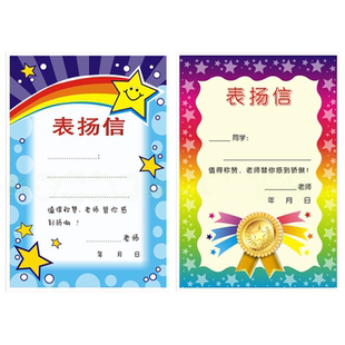 A5表扬信小学生通用小奖状创意奖励卡幼儿园可爱卡通语文数学英语班主任教师专用荣誉证书小奖品礼物鼓励喜报
