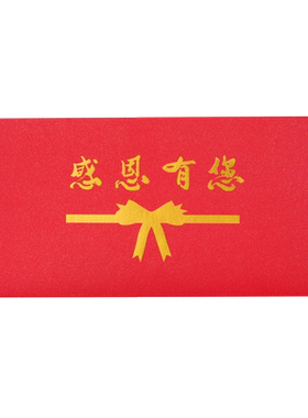感恩有您信封信纸加厚烫金高档