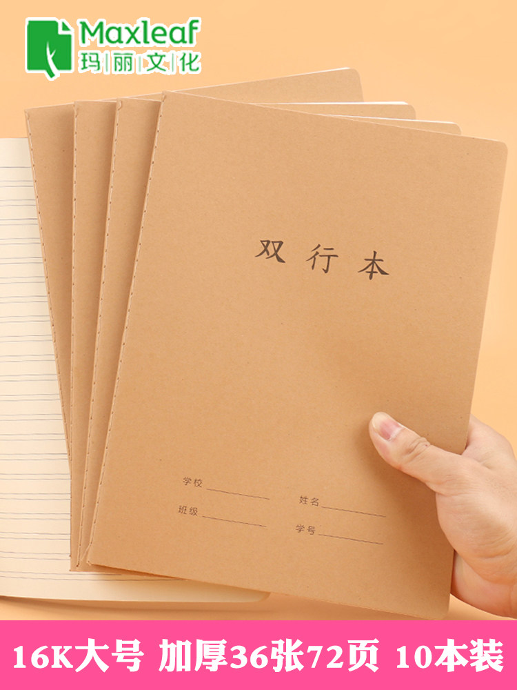 本子大双线本16k课时作业本练习本牛皮纸本双行簿写字本学科目本