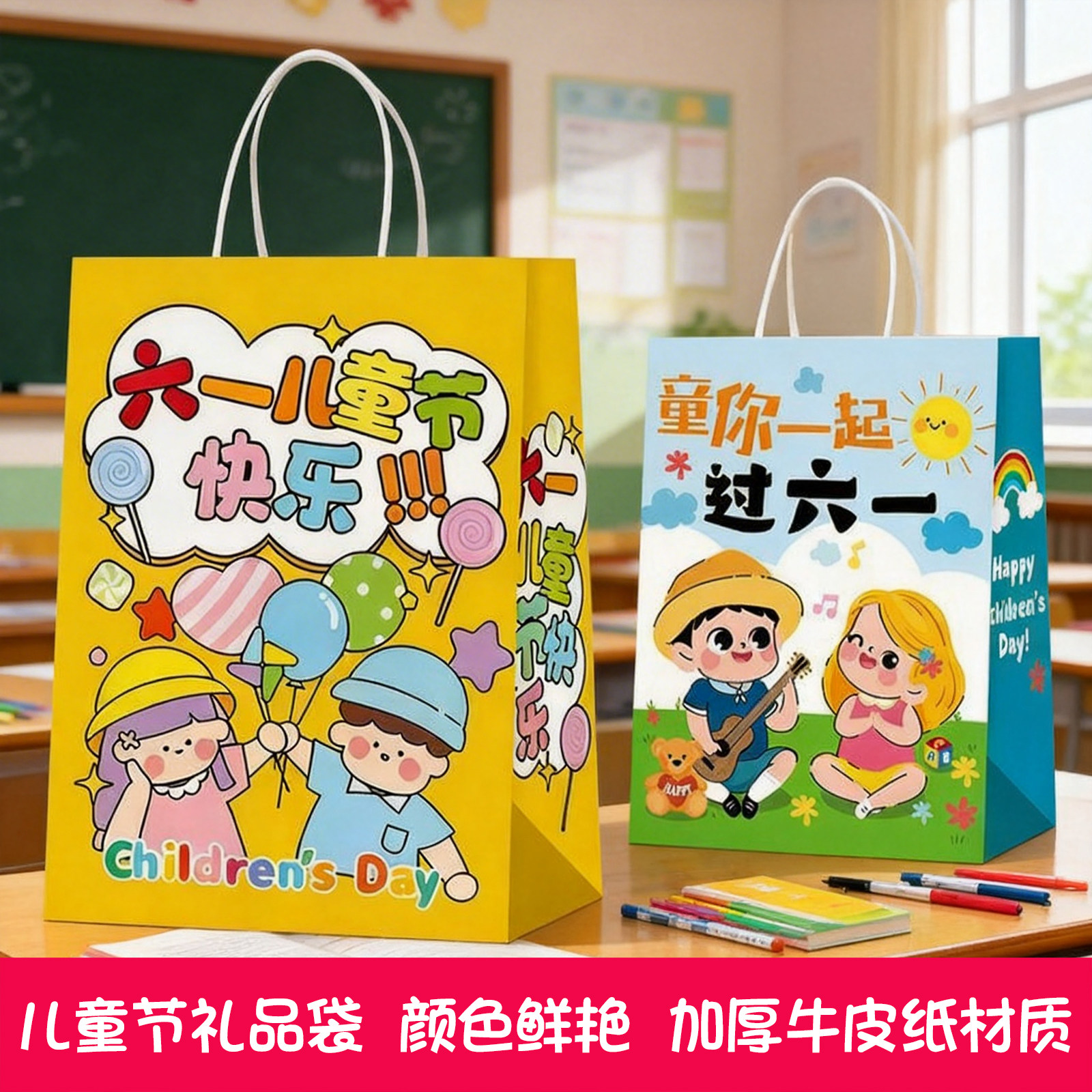 六一儿童节礼品袋伴手礼物零食礼包手提袋子玩具蛋糕糖果生日仪式小礼品包装袋装饰场景布置活动奖品牛皮纸袋