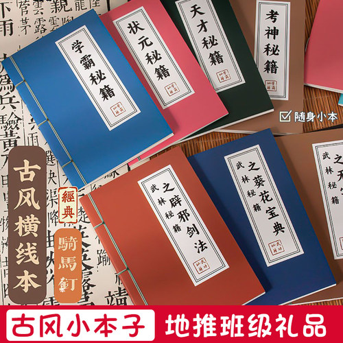 古风小本子小巧可爱价格划算