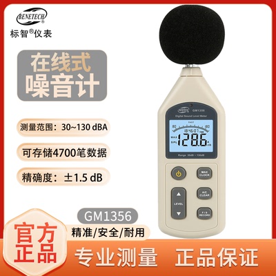 标智专业噪声音量测试仪分贝仪