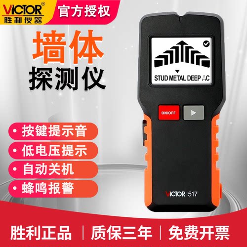 胜利VC517多功能金属探测仪