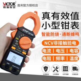 电工钳流表 胜利VC6210D数字钳形表万用表高精度全自动数显电流表