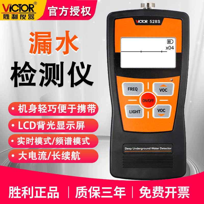 胜利VC528S简易型漏水探测仪