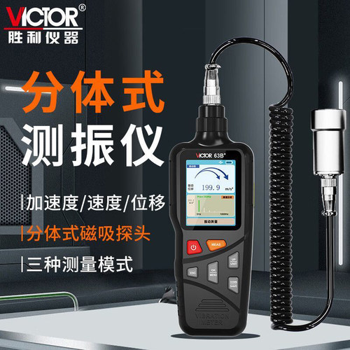 胜利高精度手持测振仪VC63B+