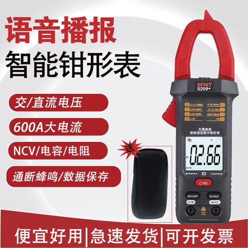 盛利德S209+智能语音钳形表