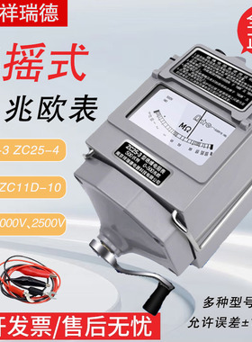 祥瑞德ZC25-3/-4兆欧表500V/1000V电工摇表绝缘电阻测试仪2500V