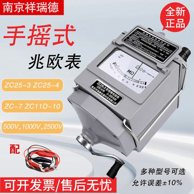 祥瑞德ZC25-3兆欧表500V