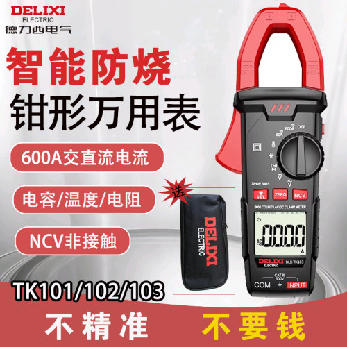 德力西600A交直流防烧钳形表
