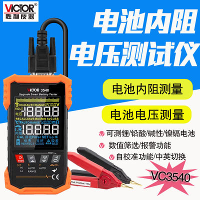 胜利蓄电池锂电池内阻测试仪