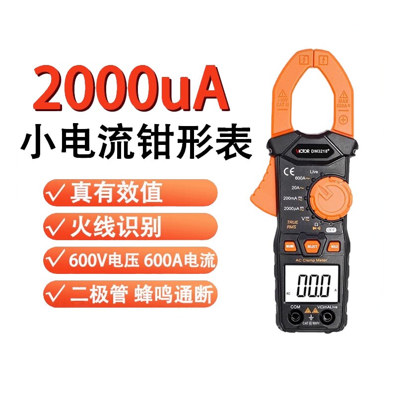 胜利DM3218+微电流钳形表袖珍交直流毫安钳表电工家用高精度