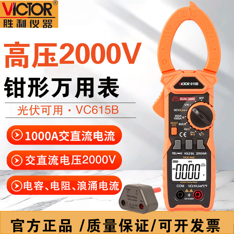 胜利VC615B交直流2000V高压钳表图片