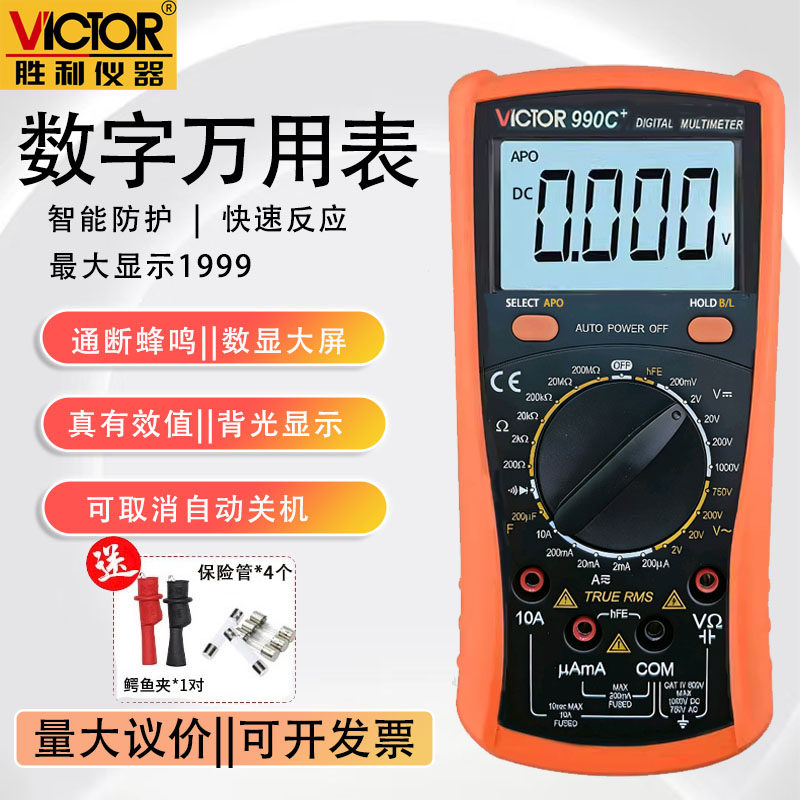 正品胜利万用表VC990C+数字高精度智能防烧电工家用维修多功能表