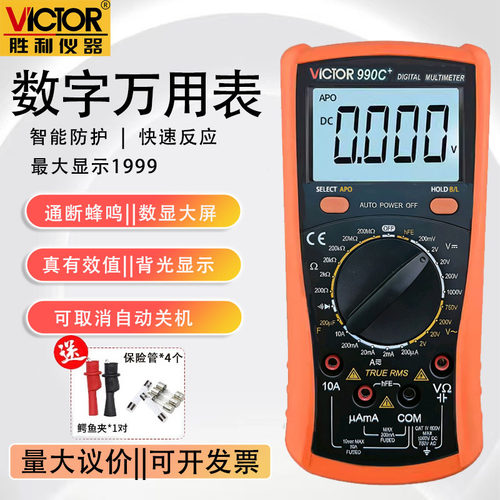 胜利万用表数字高精度VC990C+