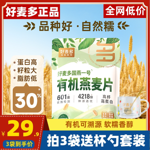 好麦多国燕一号有机燕麦片
