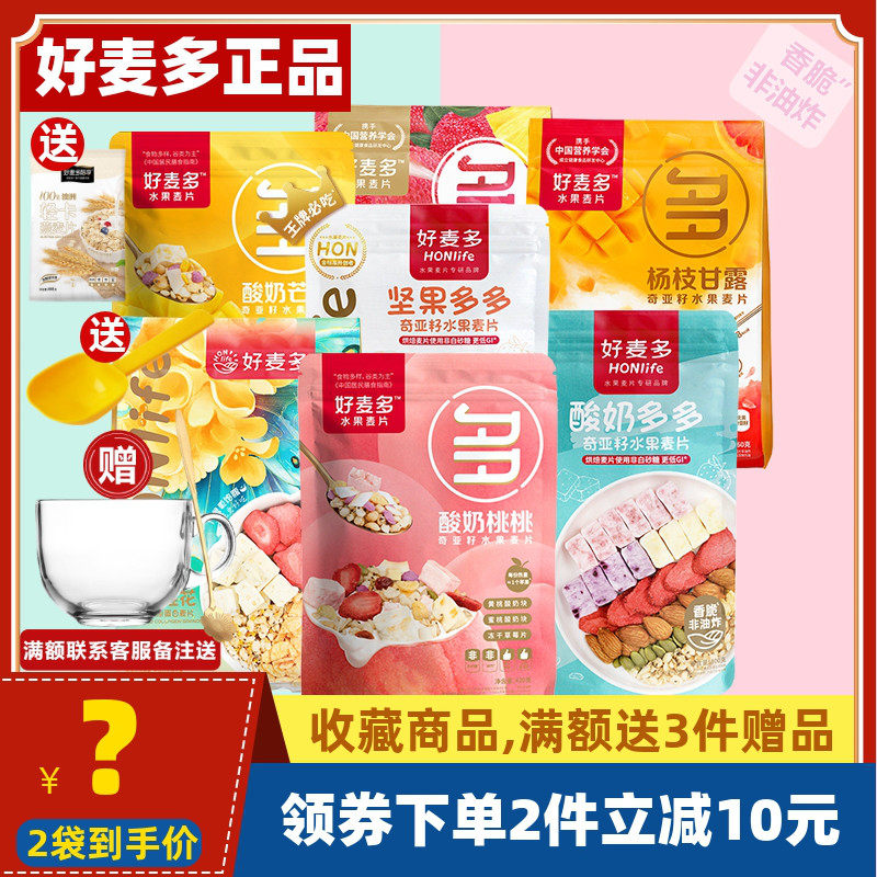 【热销组合2袋装】好麦多奇亚籽谷物水果燕麦片即食营养早餐代餐,咖啡/麦片/冲饮,水果/坚果混合麦片,淘宝优惠券,粉丝福利购,淘宝优惠卷