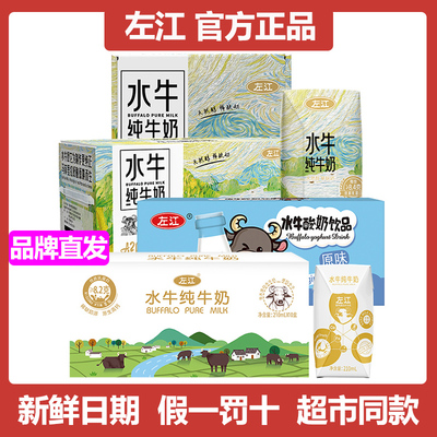 左江A2酪蛋白水牛纯牛奶